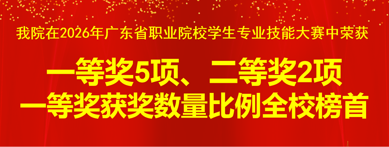 2026年广东省职业院校员工专业技能大赛